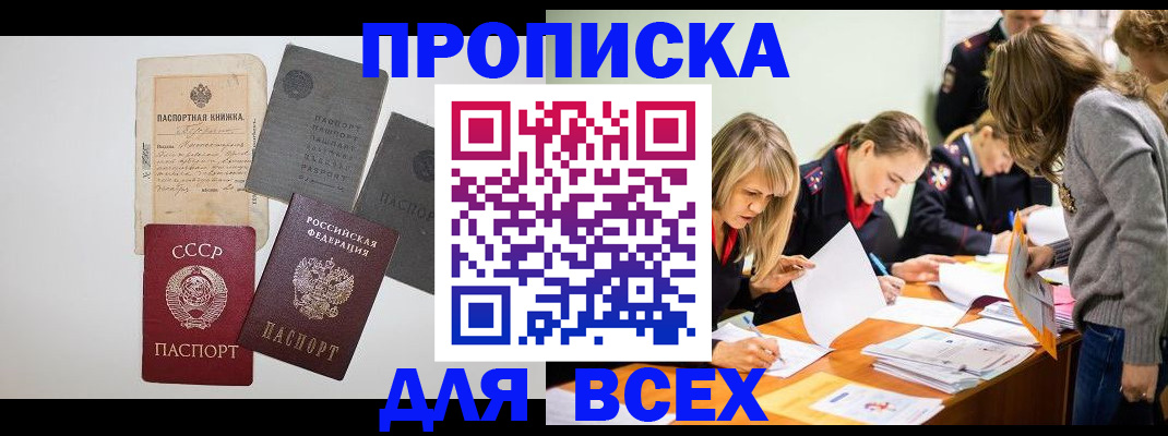 временная прописка в Миньяре