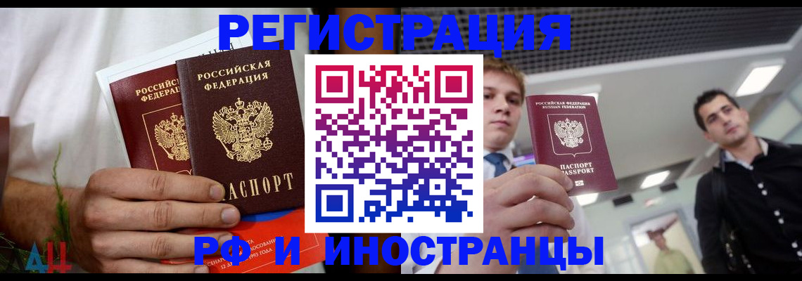 временная регистрация купить в Миньяре