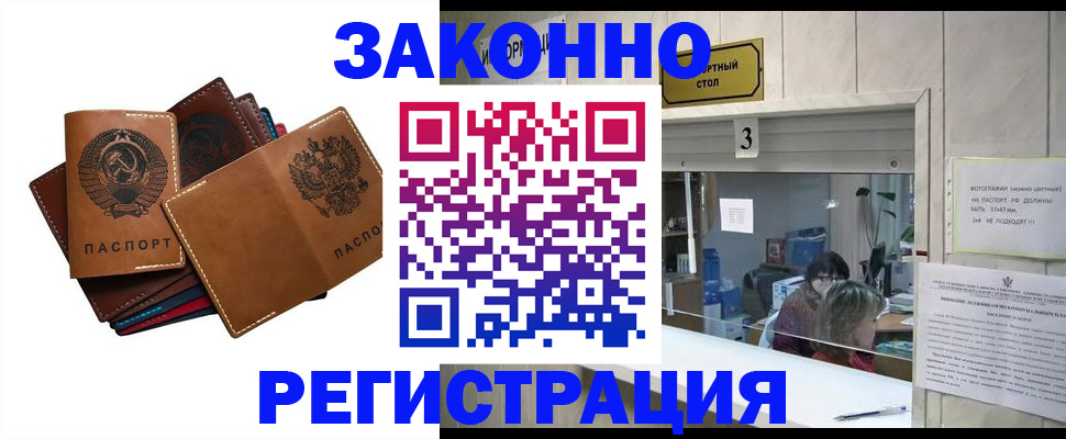 временная регистрация недорого в Миньяре