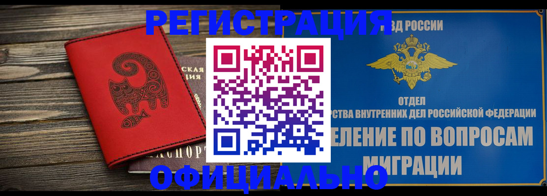 прописка регистрация в Миньяре